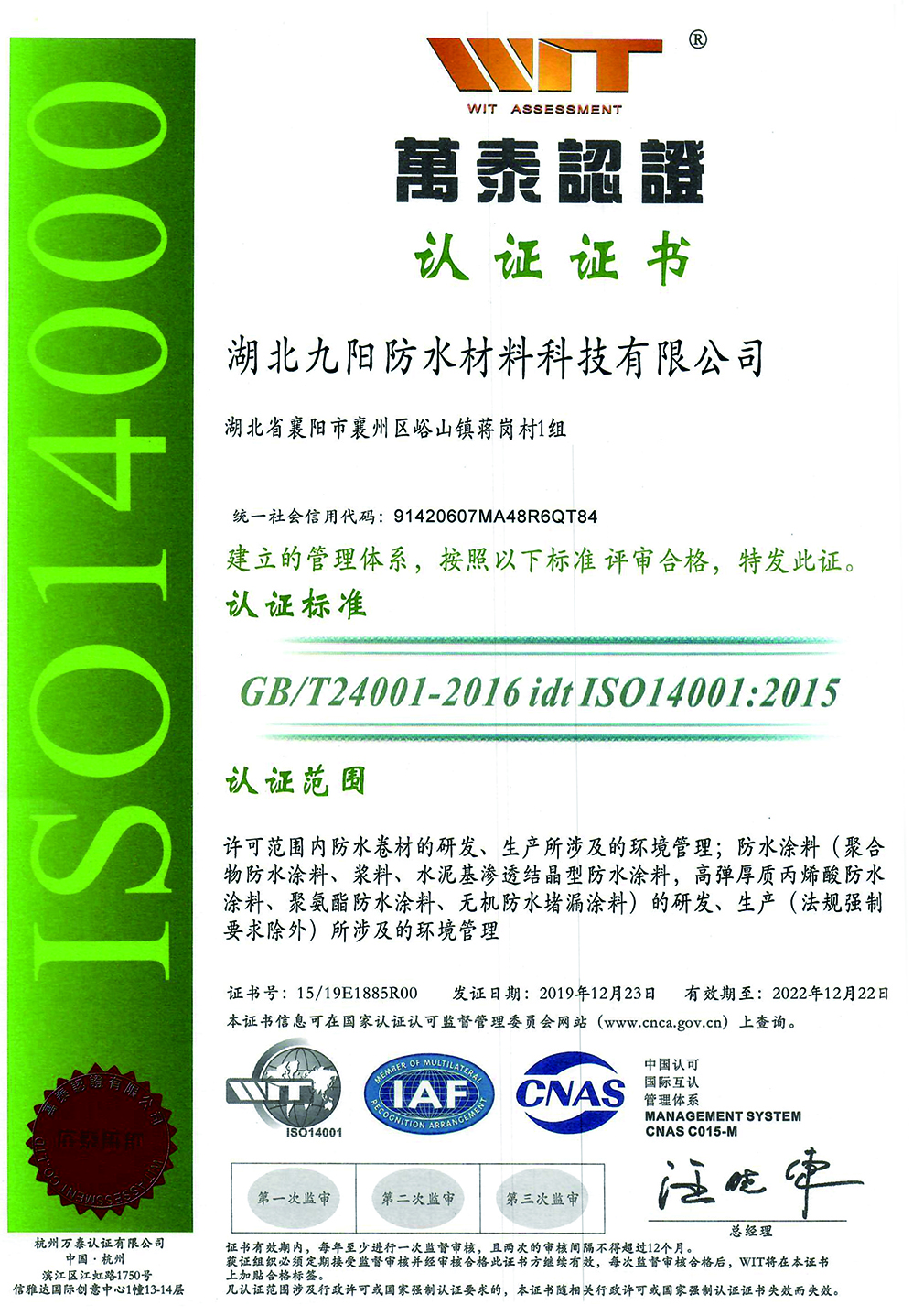  20200409湖北九阳ISO14000